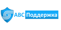 АВС Поддержка